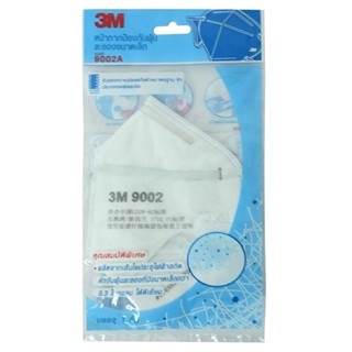 MODERNHOME 3M หน้ากากกันฝุ่น รุ่น 9002A หน้ากากอนามัย แมส แมสกันฝุ่น