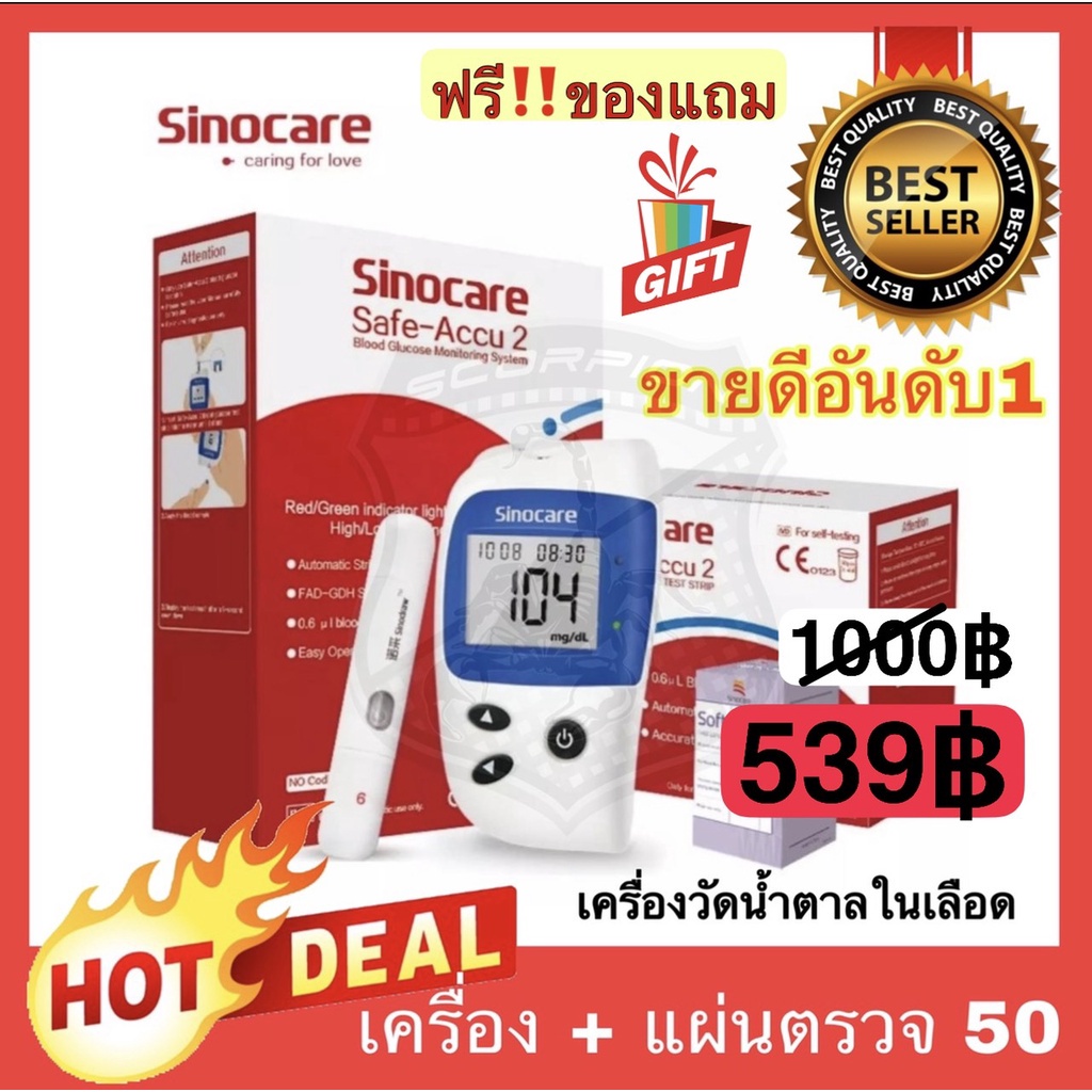 แถมฟรี-เครื่องตรวจวัดน้ำตาล-glucose-sinocare-รุ่น-safe-accu2-ที่วัดน้ำตาล-ที่ตรวจเบาหวาน-เครื่องวัดน้ำตาลในเลือด-a