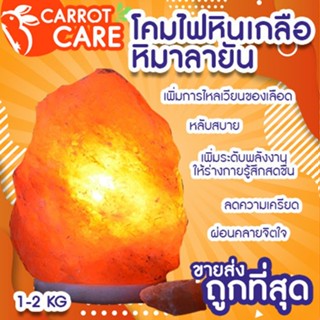 โคมไฟเกลือหิมาลัย 2-3 kg พร้อมฐานรอง Himalayan Salt Lamp โคมไฟ ป้องกันฝุ่นละออง **ลดกลิ่นอับในห้อง**