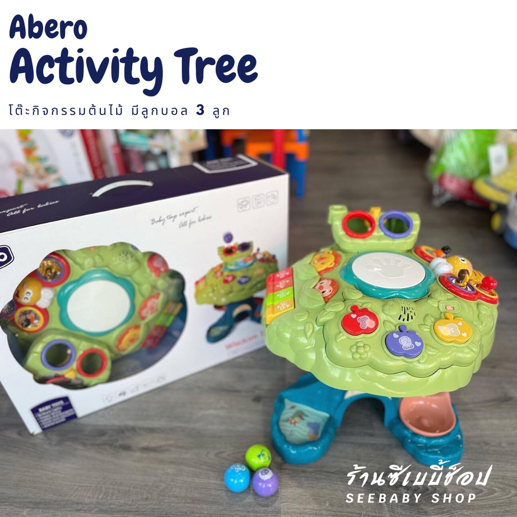 ภาพสินค้ายี่ห้อ Abero Activity Tree โต๊ะกิจกรรมต้นไม้ จากร้าน seebabyshop บน Shopee ภาพที่ 1