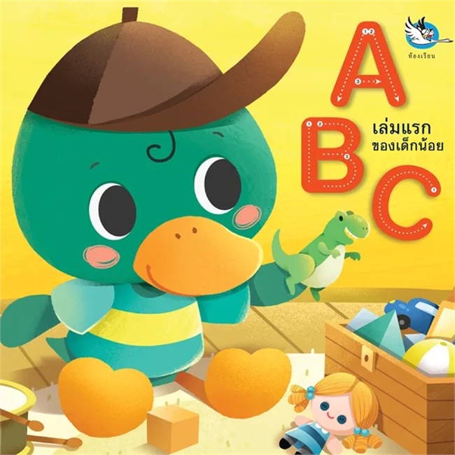 หนังสือ-abc-เล่มแรกของเด็กน้อย