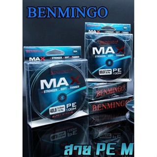 สาย PE Benmingo Max ถัก 4
