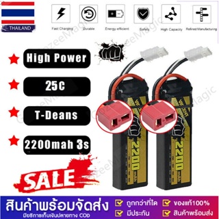 BEAT Lipo แบตเตอรี่ T Plug 2200mAh 3S 25C 11.1V Battery สำหรับ RC โดรนแข่งรถ คุณภาพสูง เซลล์ไม่รั่ว ร้านไทย ส่งทันที