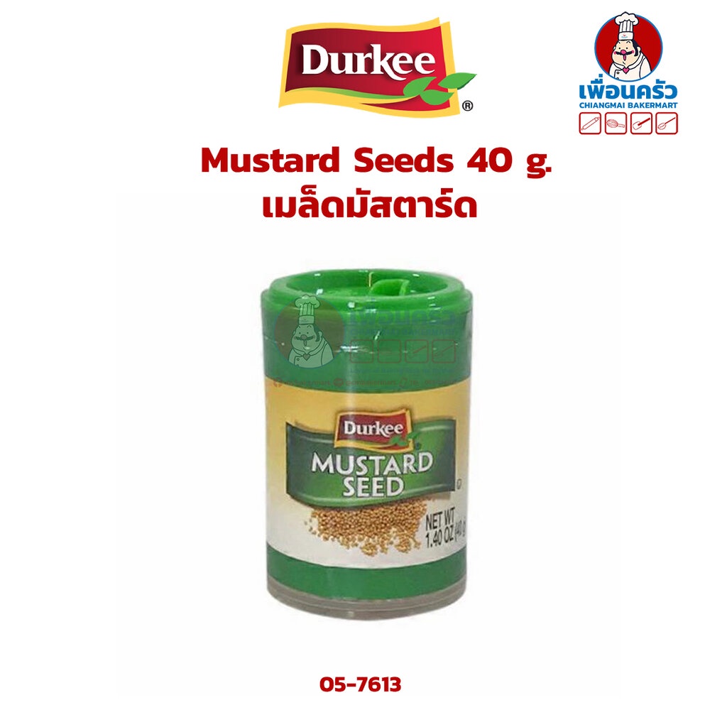 durkee-mustard-seeds-40-g-เมล็ดมัสตาร์ด-ตราเดอร์กี้-05-7613
