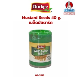 Durkee Mustard Seeds 40 g.เมล็ดมัสตาร์ด ตราเดอร์กี้ (05-7613)