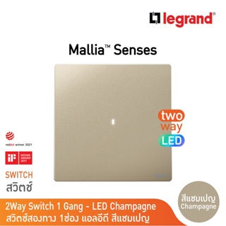 Legrand สวิตช์สองทาง 1 ช่อง สีแชมเปญ มีไฟ LED 1G 2Ways 16AX Illuminated Switch | Mallia Senses | Champaigne| 281011CH