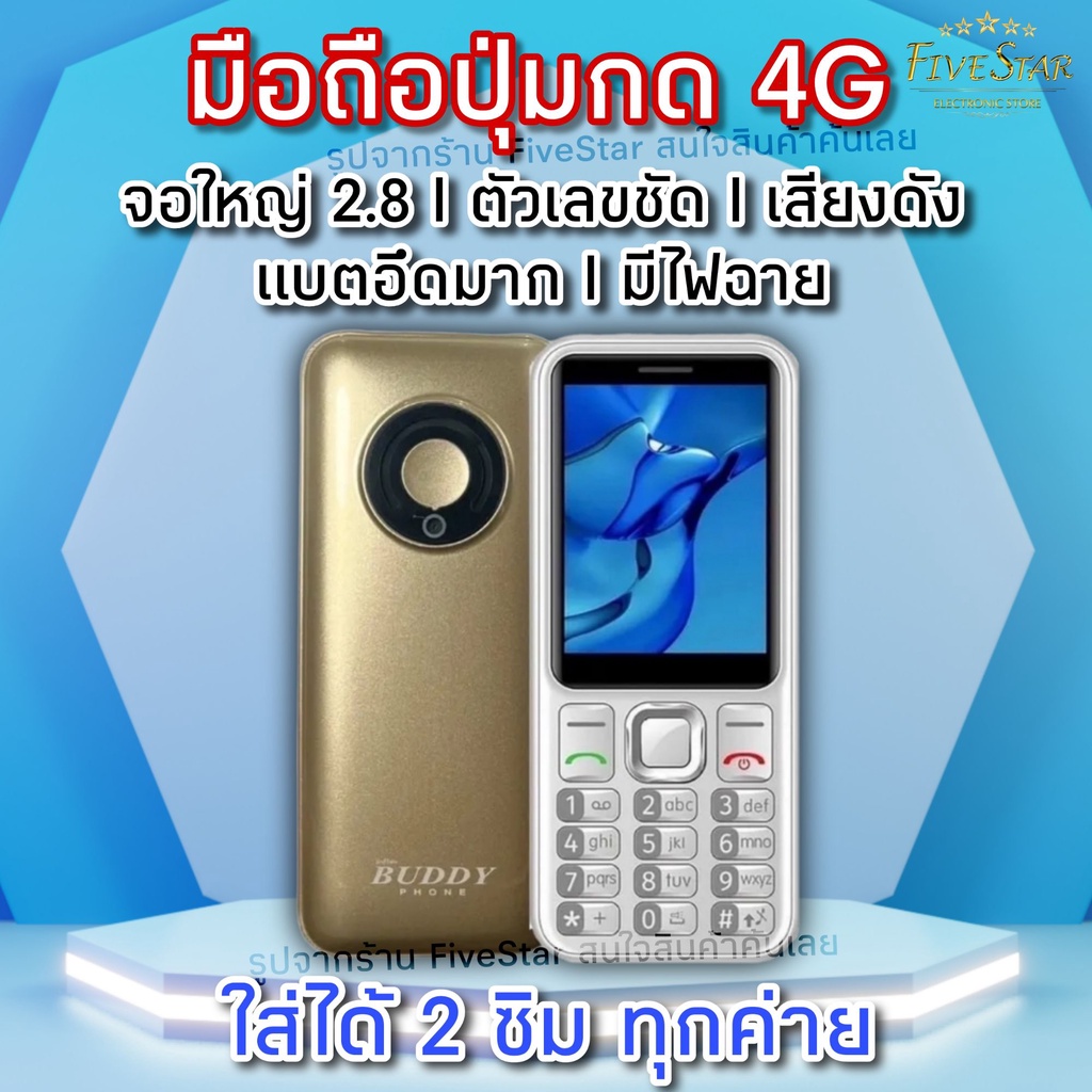 มือถือปุ่มกด-4g-รองรับซิมทุกค่าย2ซิม-จอใหญ่-แบตอึด-รับประกัน1ปี-รุ่น-buddy-phone-k3-ตัวหนังสือใหญ่-ใช้งานง่าย-fivestar