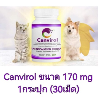 canvirol 170 mg ล็อตใหม่ล่าสุด 1 กระปุก (30เม็ด) สำหรับสุนัข แมว