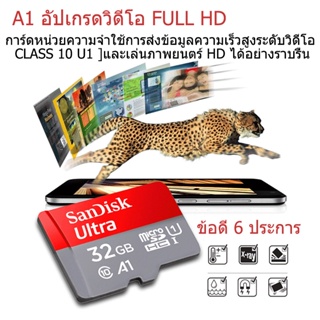 ภาพขนาดย่อของภาพหน้าปกสินค้าSandisk Ultra การ์ดหน่วยความจำวิดีโอ MicroSD ความเร็วสูง 120MB/s ความจุ Class10 A1 32/64/128/256GB การ์ดหน่วยความจำ จากร้าน simple.pro บน Shopee ภาพที่ 2