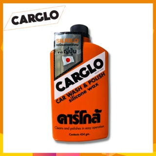 สินค้า CARGLO คาร์โกล้ น้ำยาขัดสี เช็ดรถ ล้างรถ  เคลือบสี ขนาด 454กรัม ของแท้
