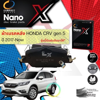 👍Compact เกรดท็อป รุ่นใหม👍 ผ้าเบรคหลัง Compact NANO X DEX 373 สำหรับ Honda CR-V, CRV Gen 5 ปี 2017-ปัจจุบัน