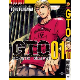 หนังสือการ์ตูน GTO shonan14days (แยกเล่ม 1-ล่าสุด)