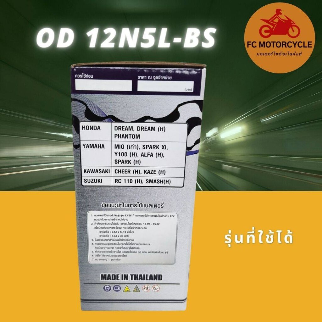 od-gel-battery-รุ่น-12n5l-bs-12v5ah-แบตเตอรี่-สำหรับมอเตอร์ไซค์รุ่น-dream-phantom-mio-เก่า-100-alfa-cheer-1