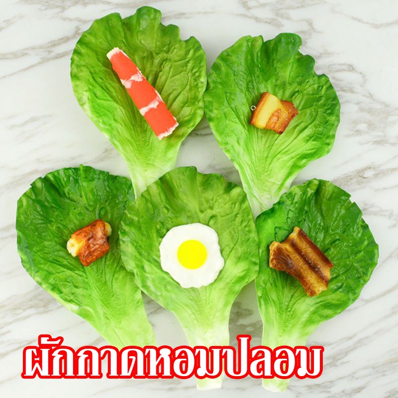 ผักกาดหอมปลอม-ใบผักกาดหอมปลอมจําลอง-เหมือนจริง-สําหรับตกแต่งบ้าน-ห้องครัว