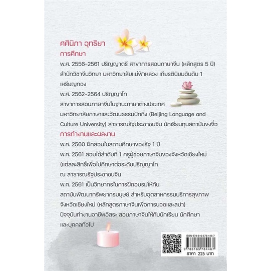 หนังสือ-ภาษาจีนเพื่อธุรกิจร้านนวดและสปา