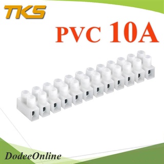 .ข้อต่อสาย LED ข้อต่อสายไฟ PVC สีขาว เทอร์มินอลบล็อกทองแดง ขนาด 10A รุ่น PVC-Terminal-10A DD