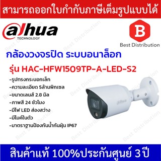 Dahua กล้องวงจรปิด ระบบอนาล็อก ความละเอียด 5 ล้านพิกเซล รุ่น HAC-HFW1509TP-A-LED-S2 มีไมค์ ภาพสี 24 ชม.