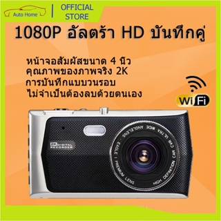 1080P HD WIFI car camera กล้องติดรถยนต รองรับ Android / IOS หน้าจอสัมผัส 4 