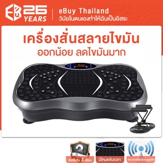 ภาพขนาดย่อของสินค้าeBuy เครื่องเผาผลาญไขมัน ลดพุง เอวบาง เขย่าร่างกาย เครื่องเผาผลาญไขมัน กระชับสัดส่วน เครื่องออกกำลังกายสั่น