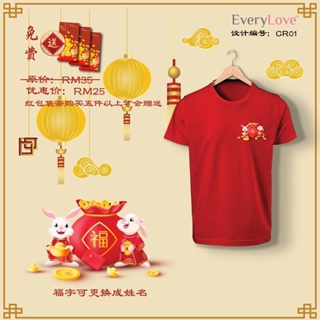 เสื้อยืดผ้าฝ้าย 2023 2023家家家年 CR01,家, Year Of The Rabbit CNY เสื้อยืดครอบครัว