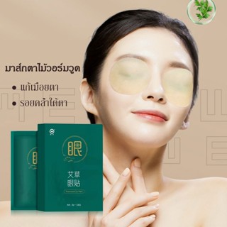 แผ่นปิดตาอุ่น ที่ปิดตา แผ่นปิดตาไอน้ำ （อ่อนโยน สบาย สะดวกสะบาย ผ่อนคลาย）steam eye mask ลดอาการปวดตา ลดขอบตาดำ -717