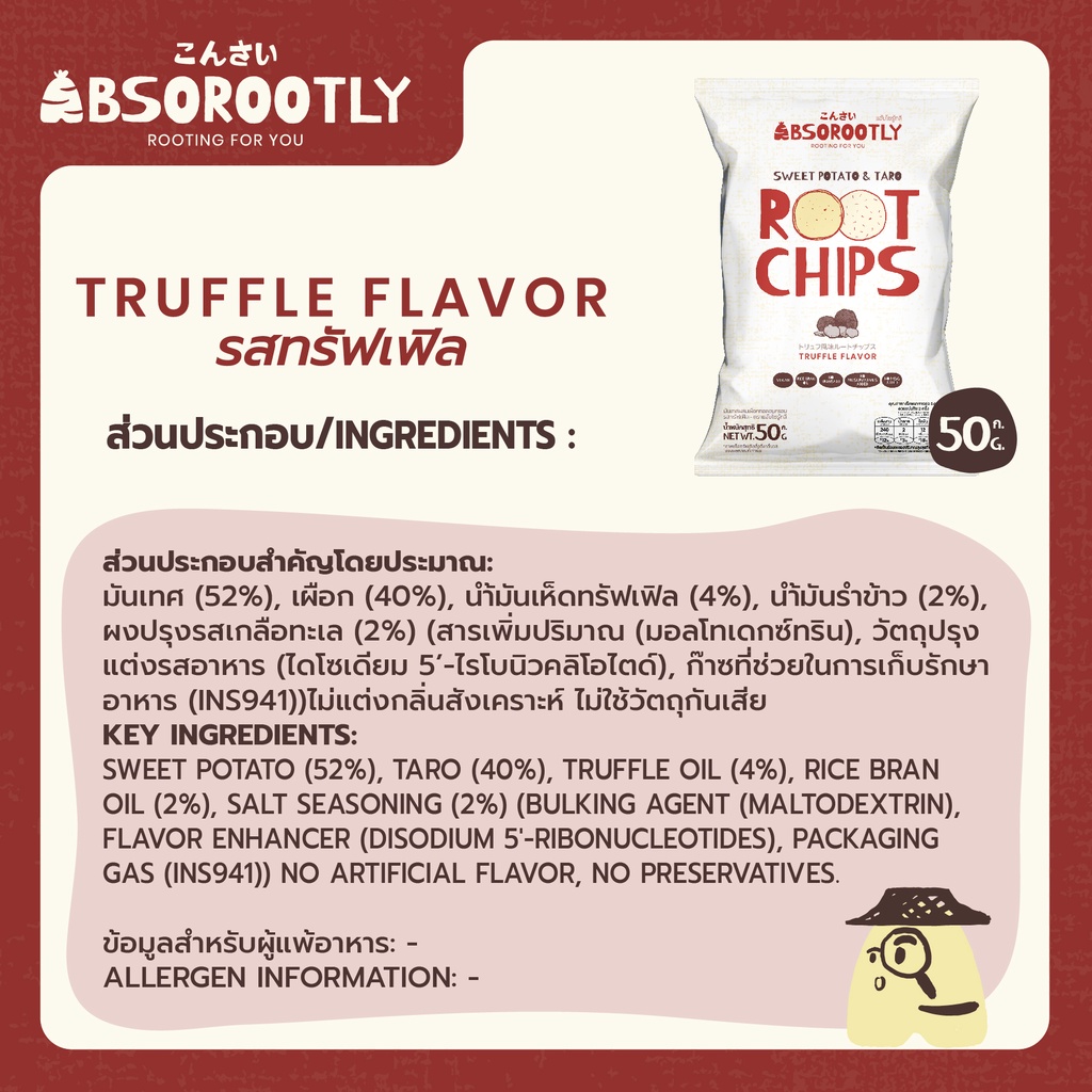 absorootly-1-pax-truffle-sweet-potato-and-taro-root-chips-มันเทศผสมเผือกทอดอบกรอบรสทรัฟเฟิล-1-ถุง