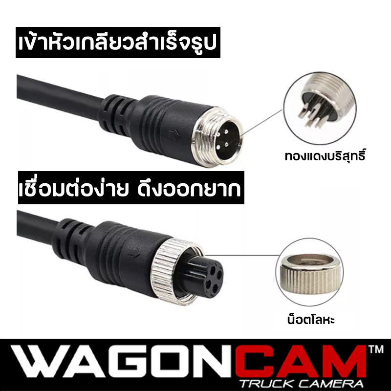 wagoncam-สายสัญญานกล้องติดรถบรรทุก