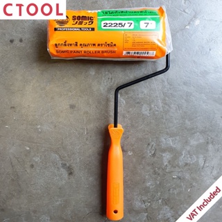 แปรงลูกกลิ้ง 7" Somic ของแท้ - Authentic Paint Roller - ซีทูล Ctoolhardware