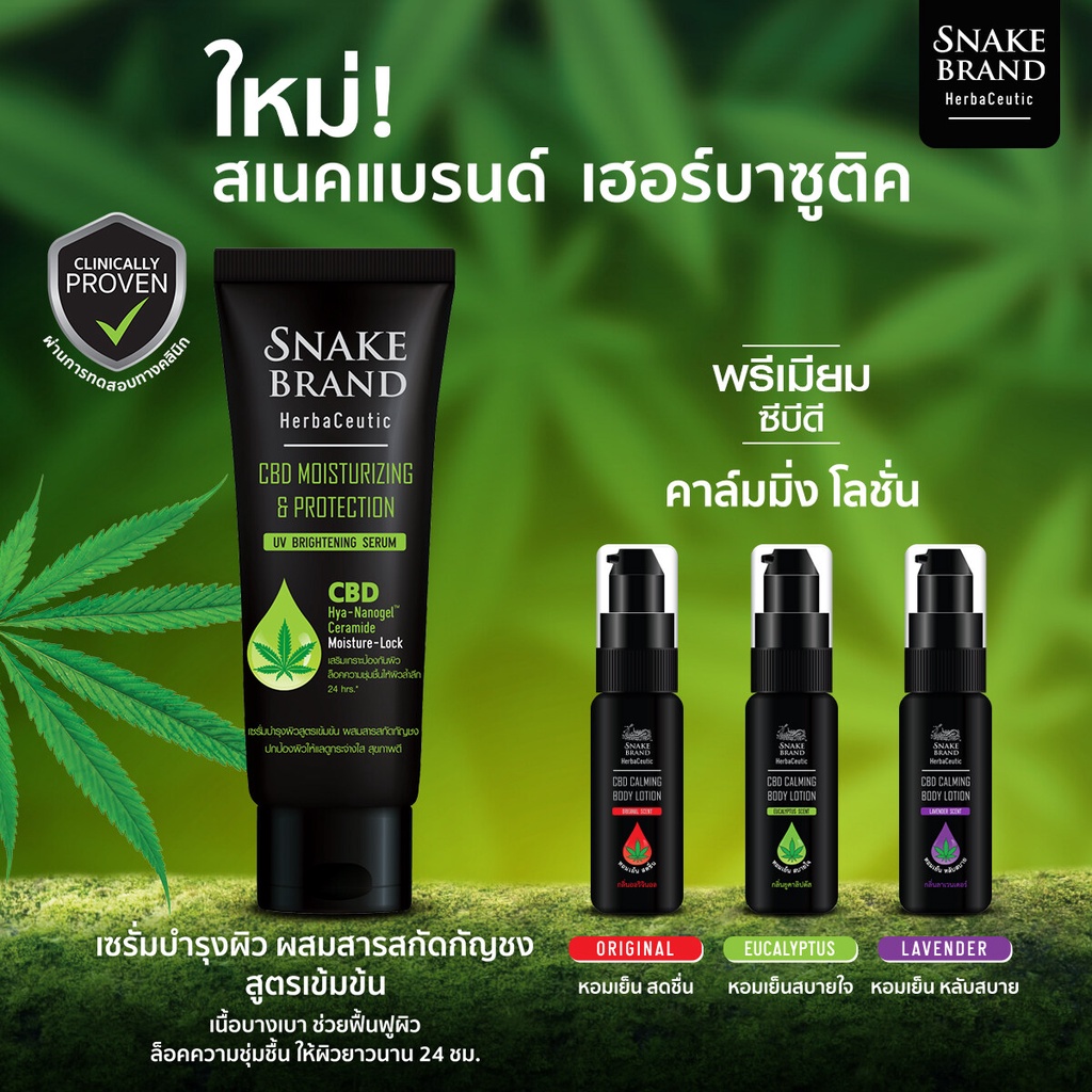 1แถม1-snake-brand-herbaceous-lotion-180ml-ตรางู-เฮอร์บาซูติค-โลชั่น-180มล