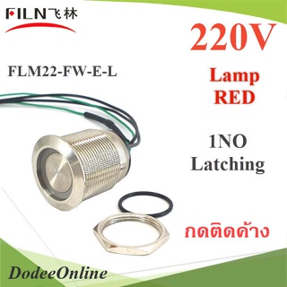 .สวิทปุ่มกดติดค้าง กดดับ แบบโลหะ ขนาด 22มม. 1NO มีไฟแสดงสถานะ 220V สีแดง รุ่น BU-Latching-220V-R DD