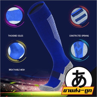 【ราคาส่ง】ARIKATO S40 ถุงเท้าฟุตบอลยาว คุณภาพดี ถุงเท้ากีฬา ถุงเท้ากันลื่น ถุงเท้า อุปกรณ์เล่นกีฬา ฟุตบอล
