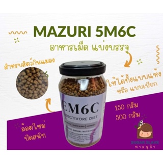 ภาพหน้าปกสินค้าMazuri Insectivore diet บรรจุ กระป๋อง ปิดสนิท อาหารเม็ด อาหารสัตว์ กินแมลง  5M6C-1 เหมาะสำหรับชูก้าไกลเดอร์ ที่เกี่ยวข้อง