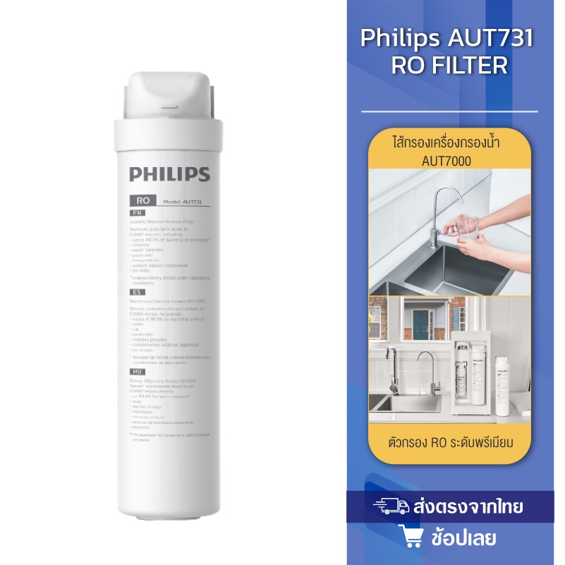 philipsaut707-aut731-awp950-สำหรับเครื่องกรองน้ำรุ่นro-aut7000-กำจัดไวรัสและแบคทีเรีย