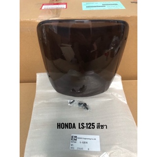 บังไมล์หน้ากาก Honda Ls125 สีชา( งาน Nca) พร้อมน็อต