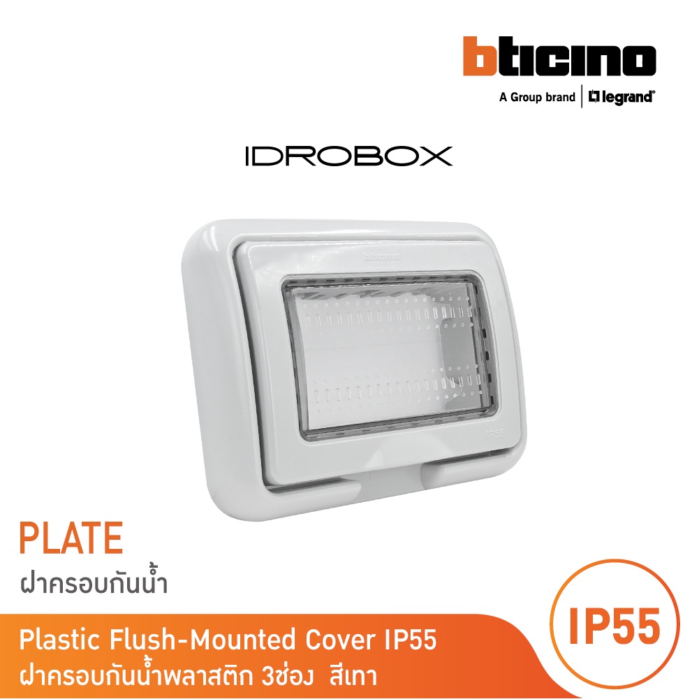 BTicino ฝาครอบกันน้ำ 3 ช่อง สีเทา Idrobox Flush Mounted Housing IP55 3 ...