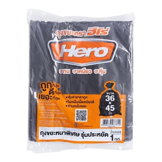 MODERNHOME HERO ถุงขยะ แบบประหยัด ขนาด 36x45 นิ้ว (แพ็ค 9 ใบ) ถุงขยะ ถุงใส่ขยะ