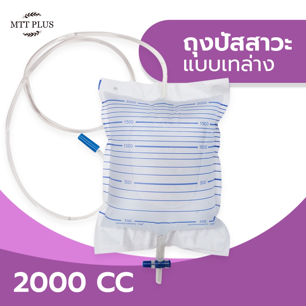 icare-ถุงปัสสาวะชนิดเทด้านล่าง-urine-bag-2000-ml