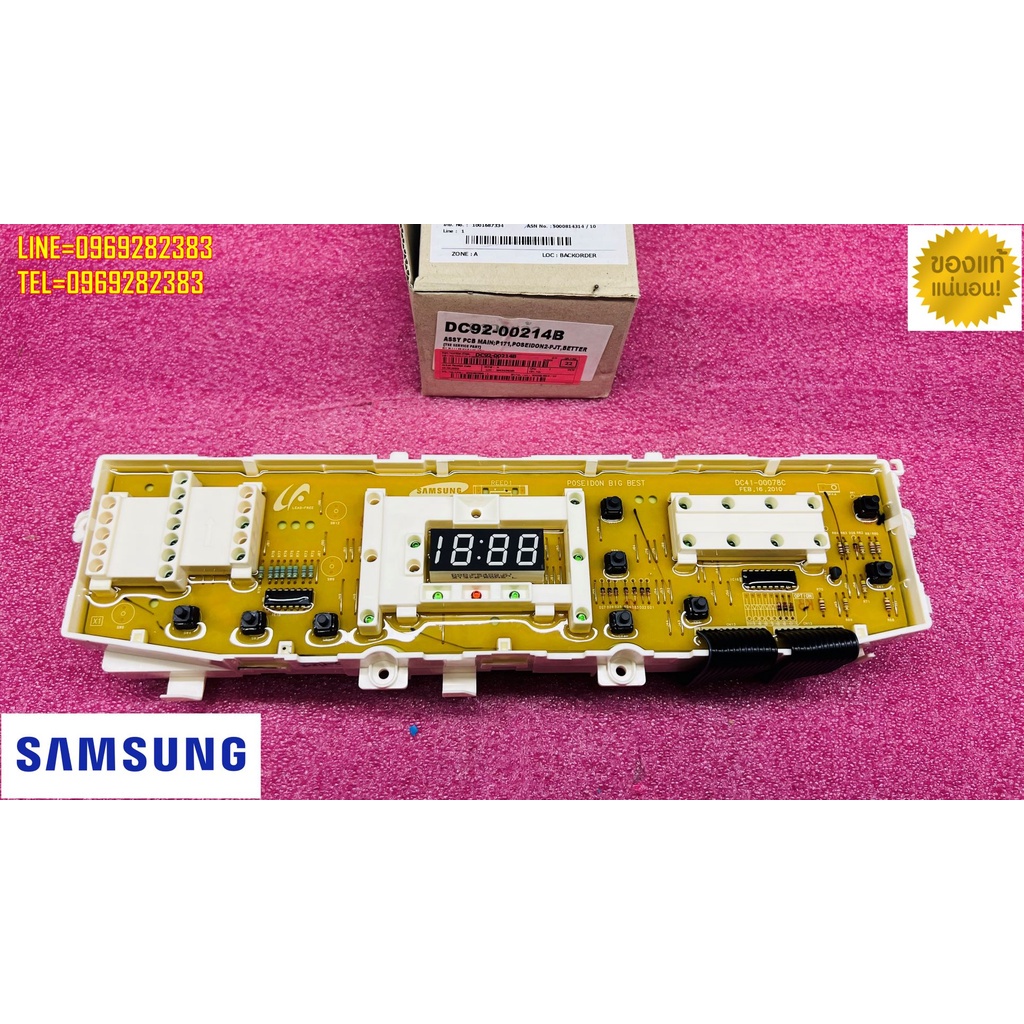 ใหม่-เบิกศูนย์-บอร์ดเครื่่องซักผ้าซัมซุง-samsung-dc92-00214b