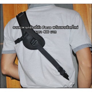 Hit Item !!! Quick strap ยี่ห้อ FOCUS สายคล้องกล้อง สายสะพายกล้อง สำหรับกล้อง Canon Nikon Sony Fuji Olympus มือ 1