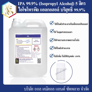 IPA 99.9% (IPA) 5000ml