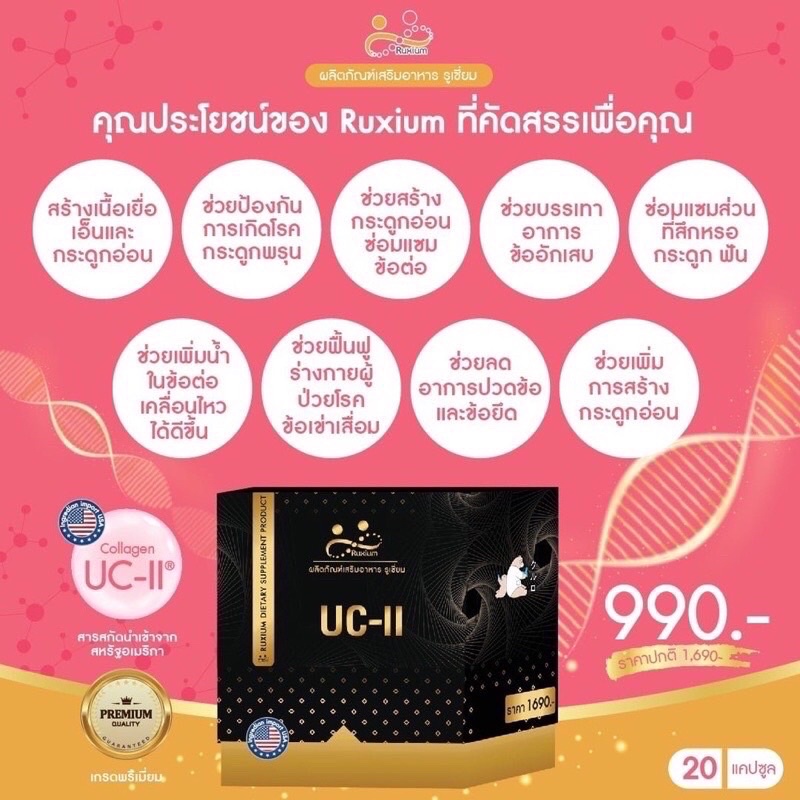 ภาพสินค้า️RUXIUM รูเซี่ยม ️ UC-II อาหารเสริมบำรุงกระดูก แคลเซียมบำรุงกระดูก จากร้าน shopcp168 บน Shopee ภาพที่ 2