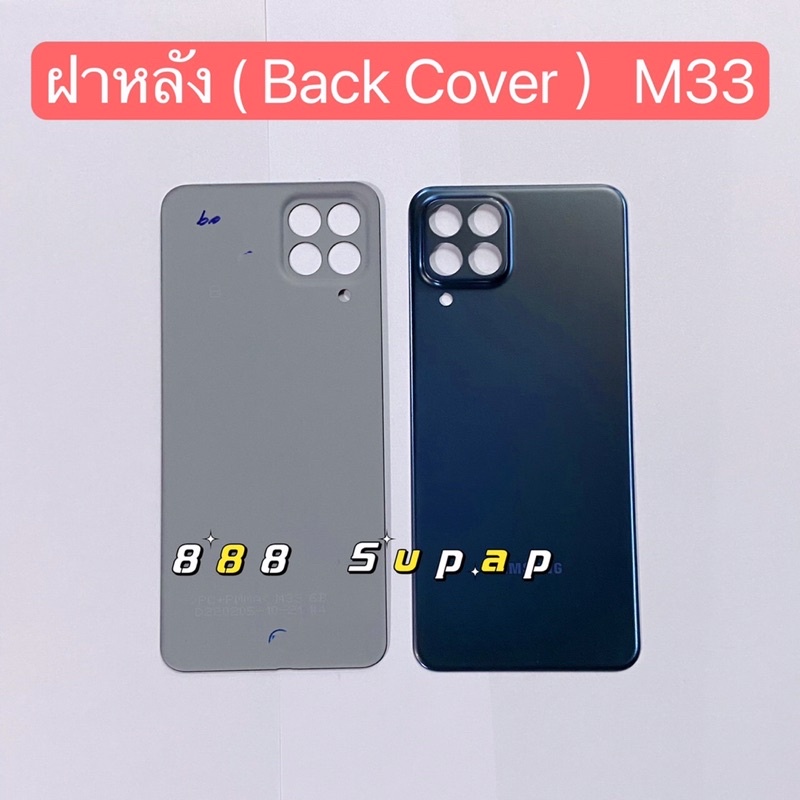 ฝาหลัง-back-cover-samsung-m33-งานเหมือนแท้