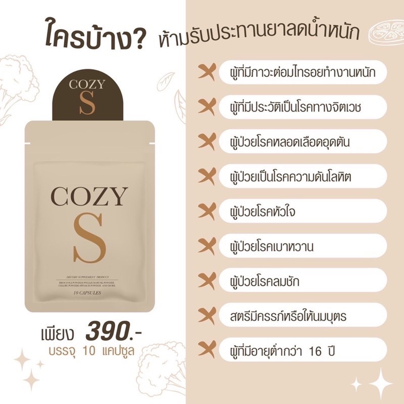 พร้อมส่ง-14-8-วิตามินผอม-โคซี่เอส-cozys-คุมหิว-อิ่มไว-สูตรดื้อยา-ผอมเร่งด่วน-เร่งเผาผลาญ-ลดพุง-สารสกัดธรรมชาติ