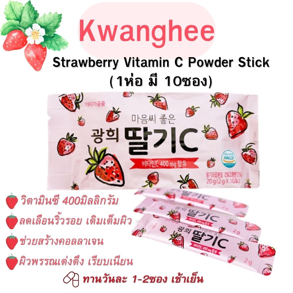แท้ / พร้อมส่ง Kwanghee Strawberry Vitamin C Powder Stick 1 ห่อ มี 10 ...