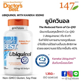 [แท้100%] ยูบิควินอล, เพิ่มพลังให้หัวใจ Ubiquinol 100mg. (CoQ10) Kaneka Q+®, Doctor’s Best, 60 ซอฟเจล