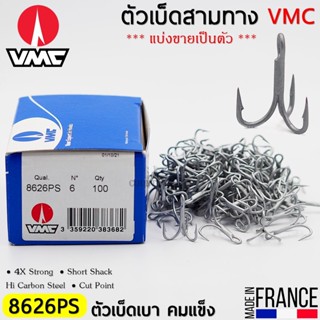 ตัวเบ็ดสามทาง VMC 8626PS สีเงินด้าน ตัวเบ็ดเบา คมแข็ง 4 เท่า