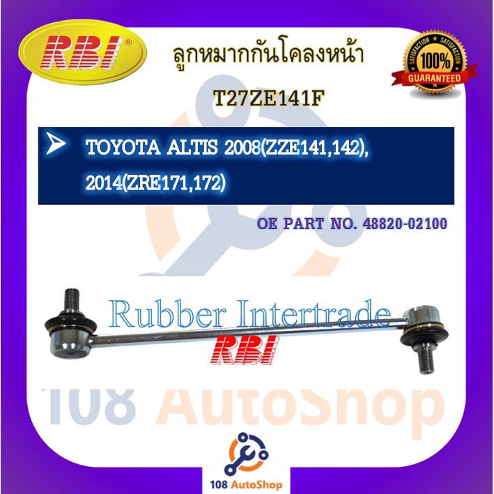 ลูกหมากกันโคลง-rbi-สำหรับรถโตโยต้าอัลติส-toyota-altis-zze121-zze122-zze141-zze142-zre171-zre172