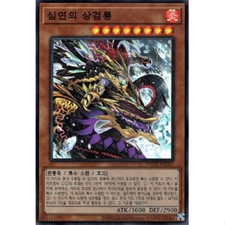 [PHHY-KR005] Super Rare "Swordsoul Dragon of the Abyss" Korean KONAMI