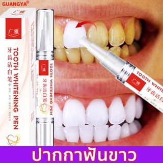 ✨ส่งของจากไทย✨ปากกาฟันขาว เจลฟอกสีฟัน น้ำยาฟอกสีฟัน น้ำยาฟอกฟันขาว ยาฟอกฟันขาว ที่ฟอกฟันขาว ฟันขาวปากกา ปากกาฟอกฟันขาว