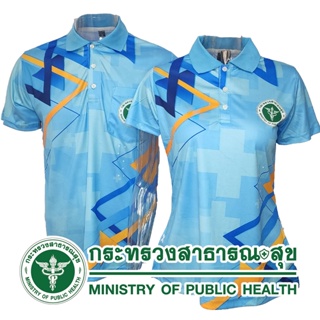 เสื้อโปโลสาธารณสุข เกรด A เนื้อผ้านุ่มสบาย (สีฟ้า) ชาย